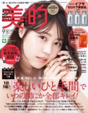 美的 2020年9月号 小学館