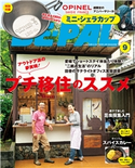 BE-PAL 2020年9月号 小学館