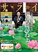 サライ 2020年9月号 小学館