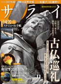 サライ 2020年11月号 小学館