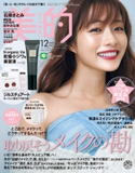 美的 2020年12月号 小学館