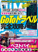 DIME 2021年1月号 小学館