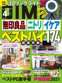 DIME 2021年4月号 小学館