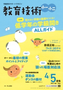 教育技術 小一・小二 2021年4/5月号 小学館