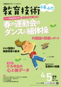 教育技術 小五・小六 2021年4/5月号 小学館