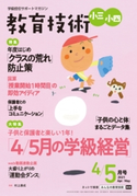 教育技術 小三・小四 2021年4/5月号 小学館