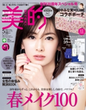美的 2021年5月号 小学館
