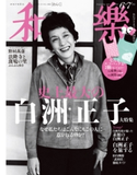 和樂 2021年6・7月号 小学館