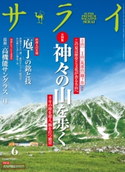 サライ 2021年6月号 小学館