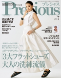 Precious 2021年7月号 小学館