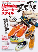 Lightning ZERO スニーカースタイル Lightning編集部