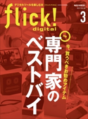 flick! 2019年3月号 フリック編集部