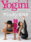 Yogini 2020年5月号 Vol.75 ランドネ編集部