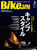 BikeJIN/培倶人 2020年6月号 Vol.208 BikeJIN編集部