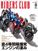 RIDERS CLUB No.556 2020年8月号 ライダースクラブ編集部