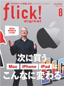 flick! 2020年8月号 フリック編集部