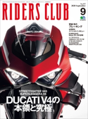 RIDERS CLUB No.557 2020年9月号 ライダースクラブ編集部