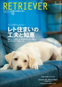 RETRIEVER 2020年10月号 RETRIEVER編集部
