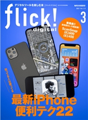 flick! 2021年3月号 Vol.113 flick!編集部