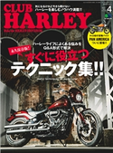 CLUB HARLEY 2021年4月号 Vol.249 CLUB HARLEY編集部