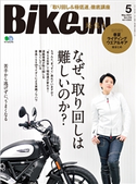BikeJIN/培倶人 2021年5月号 Vol.219 BikeJIN編集部(編集)