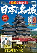 図解でわかる 日本の名城 編:ぴあレジャーMOOKS編集部