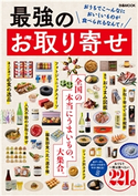 最強のお取り寄せ 編:ぴあレジャーMOOKS編集部