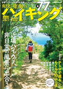 爽快!東海のハイキング 編:ぴあMOOK中部編集部