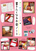 楽しく、貯まる「づんの家計簿」 書きたくなるお金ノート 著:づん