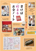 毎日が幸せになる「づんの家計簿」書けば貯まるお金ノート 著:づん