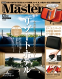 MonoMaster 2021年1月号 MonoMaster編集部