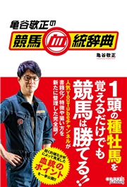 勝てる馬券の買い方 じゃい インスタントジョンソン 電子書籍を読むならmusic Jp