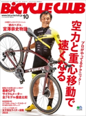 BiCYCLE CLUB 2019年10月号 No.414 BiCYCLE CLUB編集部