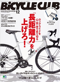 BiCYCLE CLUB 2019年12月号 No.416 BiCYCLE CLUB編集部
