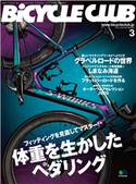 BiCYCLE CLUB 2020年3月号 No.419 BiCYCLE CLUB編集部