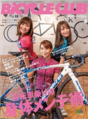 BiCYCLE CLUB 2020年4月号 No.420 BiCYCLE CLUB編集部