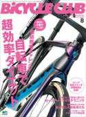 BiCYCLE CLUB 2020年8月号 No.424 BiCYCLE CLUB編集部