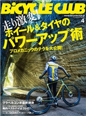 BiCYCLE CLUB 2021年4月号 No.432 BiCYCLE CLUB編集部(編集)