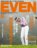 EVEN 2013年9月号 Vol.59 EVEN編集部