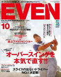 EVEN 2013年10月号 Vol.60 EVEN編集部