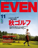 EVEN 2013年11月号 Vol.61 EVEN編集部