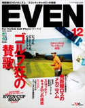 EVEN 2013年12月号 Vol.62 EVEN編集部