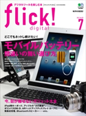 flick! 2012年7月号 フリック編集部
