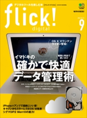 flick! 2012年9月号 フリック編集部