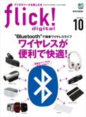 flick! 2012年10月号 フリック編集部