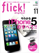 flick! 2012年11月号 フリック編集部