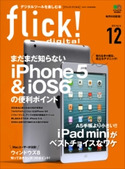flick! 2012年12月号 フリック編集部