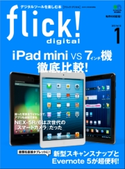 flick! 2013年1月号 フリック編集部