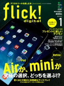 flick! 2014年1月号 フリック編集部