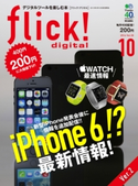 flick! 2014年10月号 フリック編集部